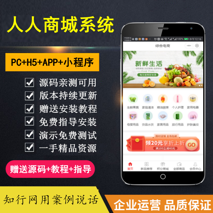 【知行亲测】商城小程序，公众号应用，PC及H5四端合一 包售后包更新-沃创网