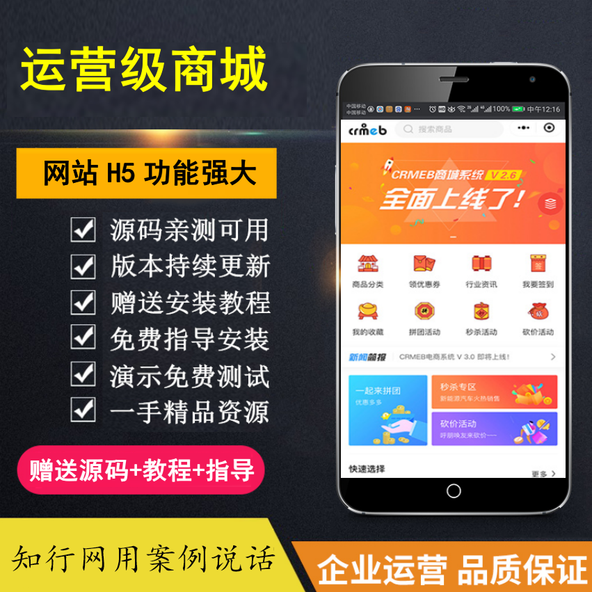 【知行网亲测】运营级 价值几千的 H5商城 后台自由设置 功能强大 完美运营-沃创网