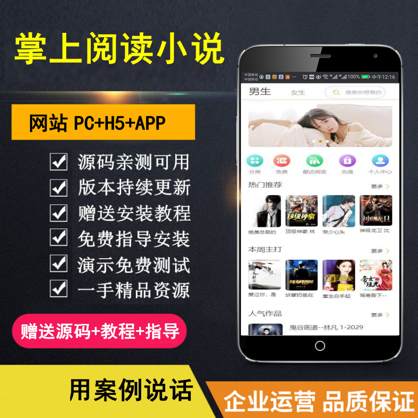 【知行亲测】【掌上阅读小说】漫画源码+支持公众号+APP打包+加盟商分站+代理扣量-沃创网