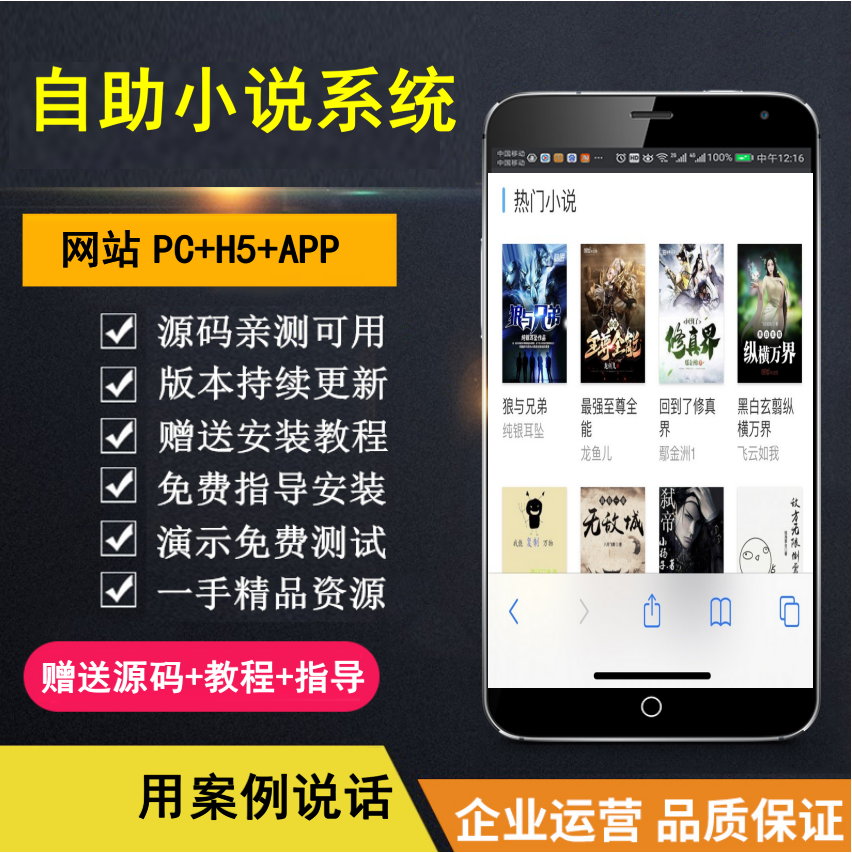 【知行亲测】小说系统PC+H5 带自动采集规则 加俩套模板 副业躺赚 小白必备-沃创网