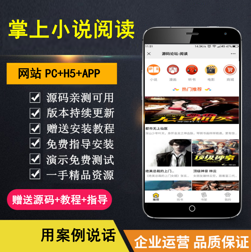 【知行亲测】掌上阅读小说源码 支持公众号、代理分站支付、APP打包-沃创网