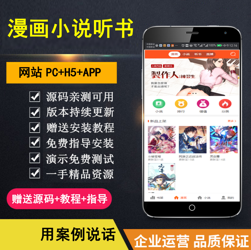 【知行亲测】漫画小说听书三合一分销平台完整源码/整合免签约支付接口/搭建教程/火车头采集接口-沃创网