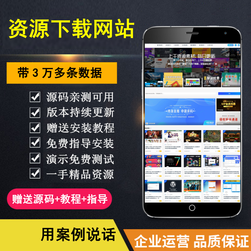【知行亲测】整站3万个资源打包完整运营版 无需授权 资源网站-沃创网