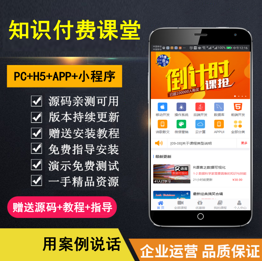 【知行亲测】知识付费系统 微课堂 小程序+直播+微讲师 公众号应用 H5 多合一 带全套资源-沃创网