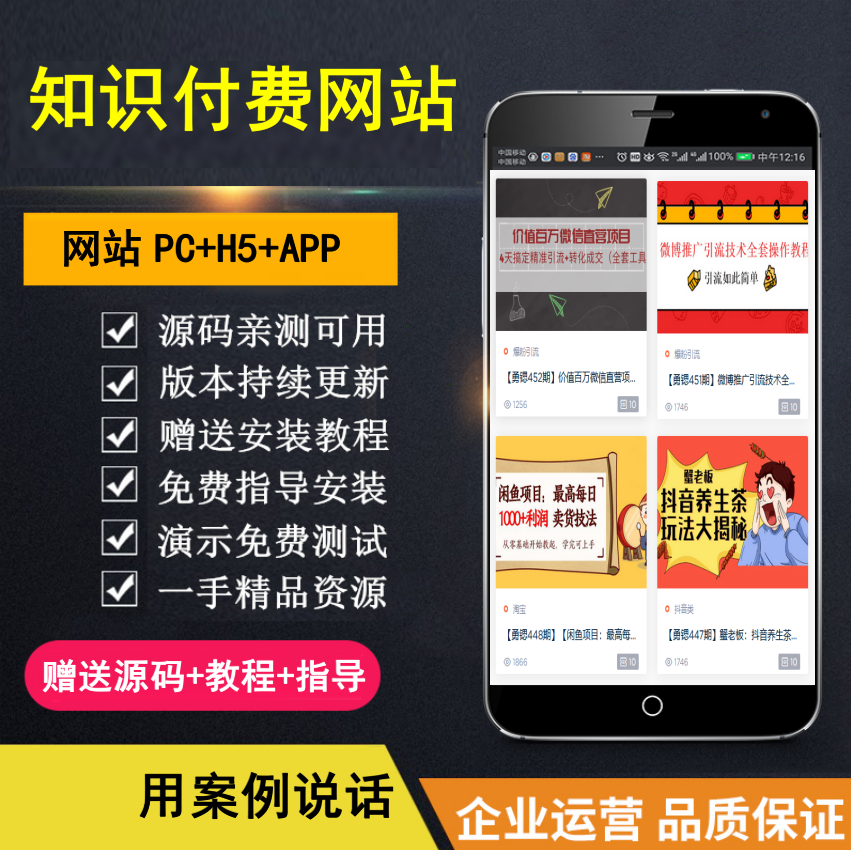 【知行亲测】知识付费网站 创业类资源汇聚网 净利润数万 包含vip 广告 加盟等-沃创网