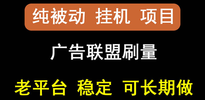 【副业项目3126期】【稳定挂机】出海广告联盟挂机项目，每天躺赚几块钱，可以批量操作-沃创网