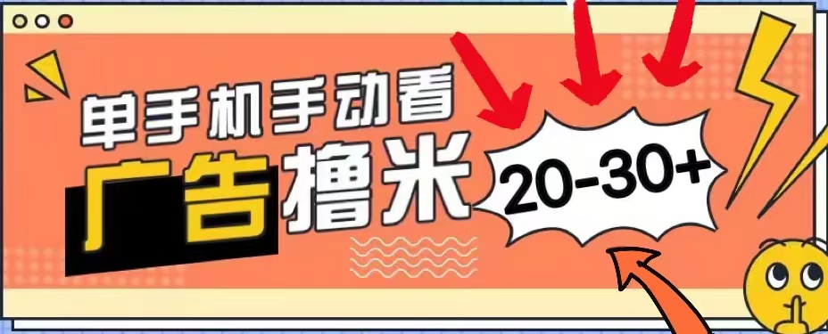 无任何门槛，安卓手机即可，小白也能轻松上手新平台，看广告单机每天20-30＋-沃创网
