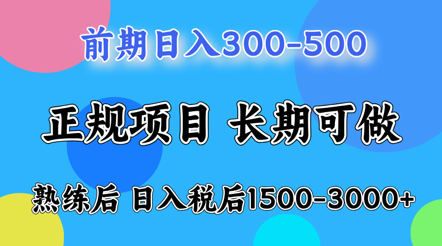 前期做一天收益300-500左右.熟练后日入收益1500-3000比较好上手-沃创网