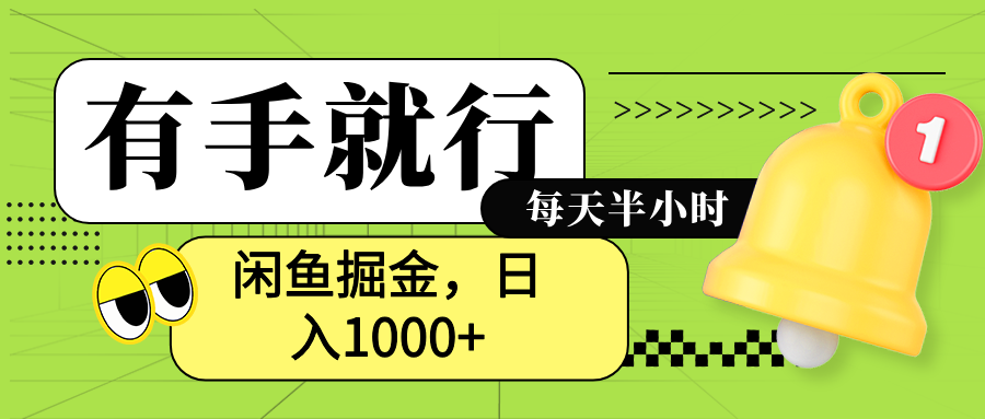 闲鱼卖拼多多助力项目，蓝海项目新手也能日入1000+-沃创网