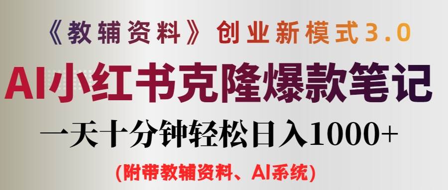小学教辅资料项目就是前端搞流量，后端卖资料-沃创网