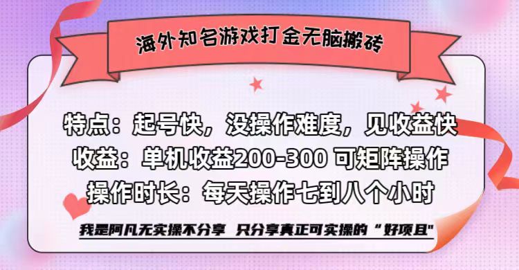 海外知名游戏打金无脑搬砖单机收益200-300+  即做！即赚！当天见收益！-沃创网