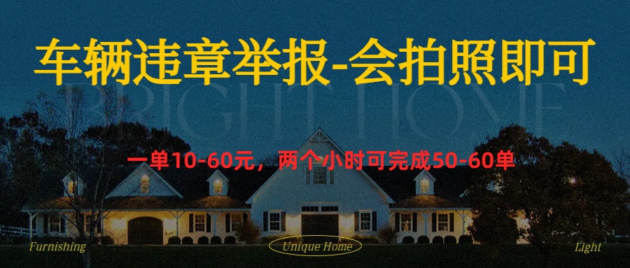 车辆违章举报得奖励-沃创网