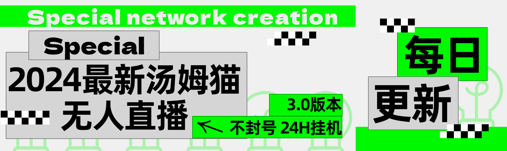 2024最新汤姆猫无人直播3.0（含抖音风控解决方案）-沃创网