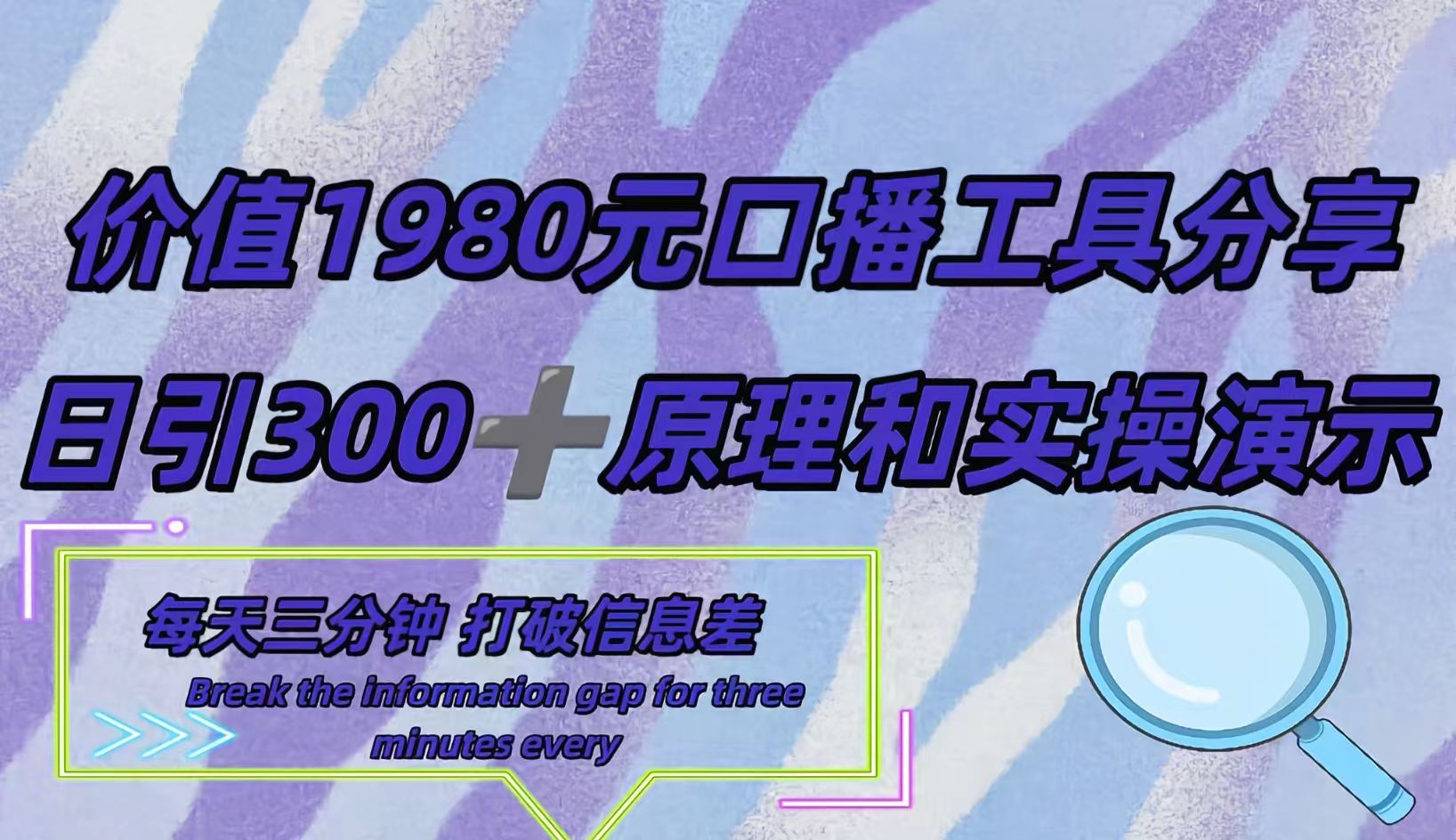 短视频工具号日引300+创业粉，多平台分发作品获取最大流量。-沃创网