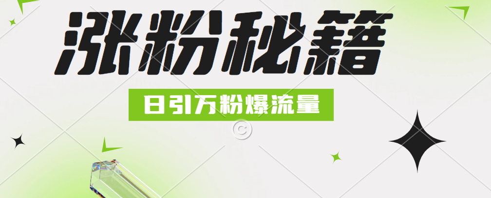 最新小和尚抖音涨粉，日引1万+，流量爆满-沃创网