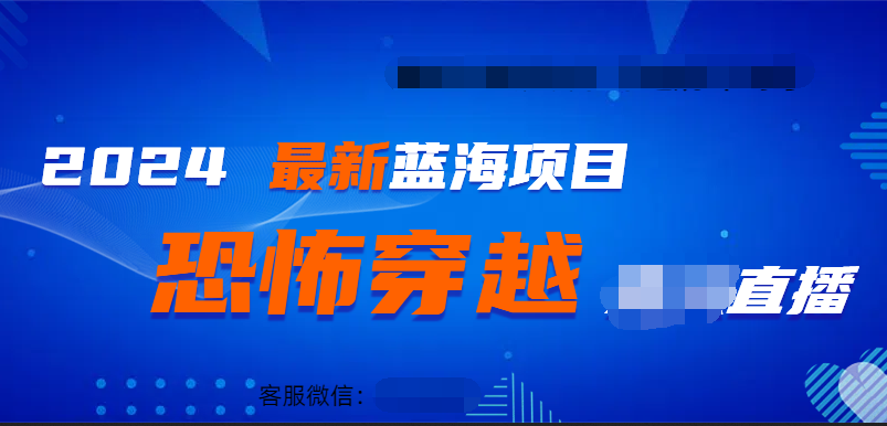 2024最热门快手抖音恐怖穿越无人直播轻松日入1000＋-沃创网