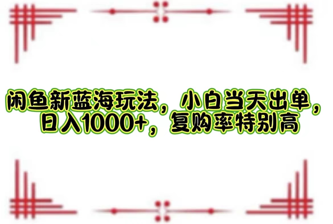 一单利润19.9 一天能出100单，每天发发图片，小白也能月入过万！-沃创网