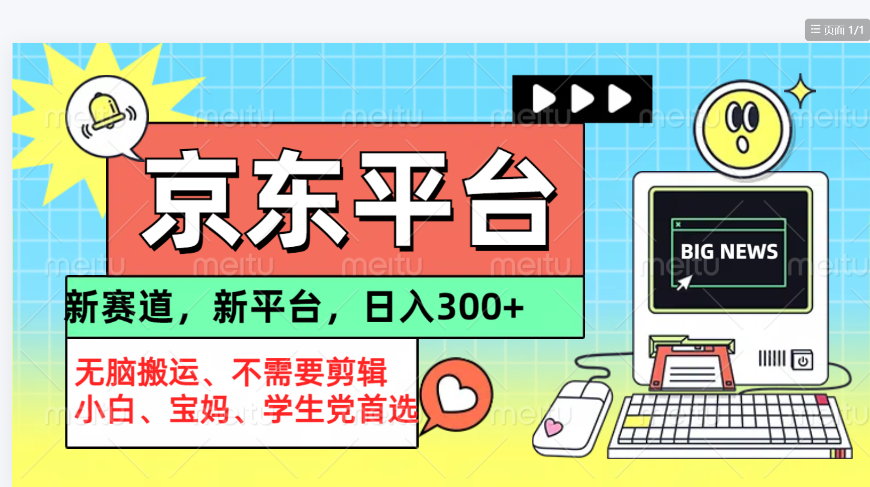 京东图文视频， 只靠无脑搬运，不需要剪辑-沃创网
