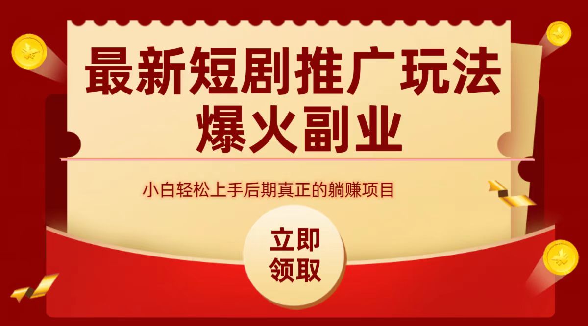 最火短剧赛道-从0-1-沃创网