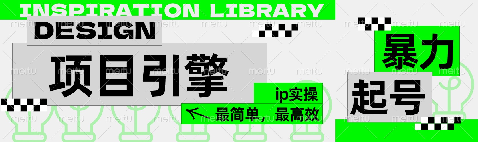 ”公式化“暴力起号，项目引擎——图文IP实操，最简单，最高效。-沃创网