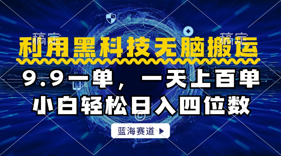利用黑科技无脑搬运，小白轻松日入1000+-沃创网