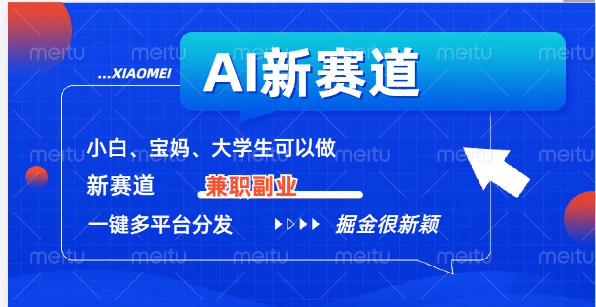 AI新赛道，暴力吸粉和撸金-沃创网