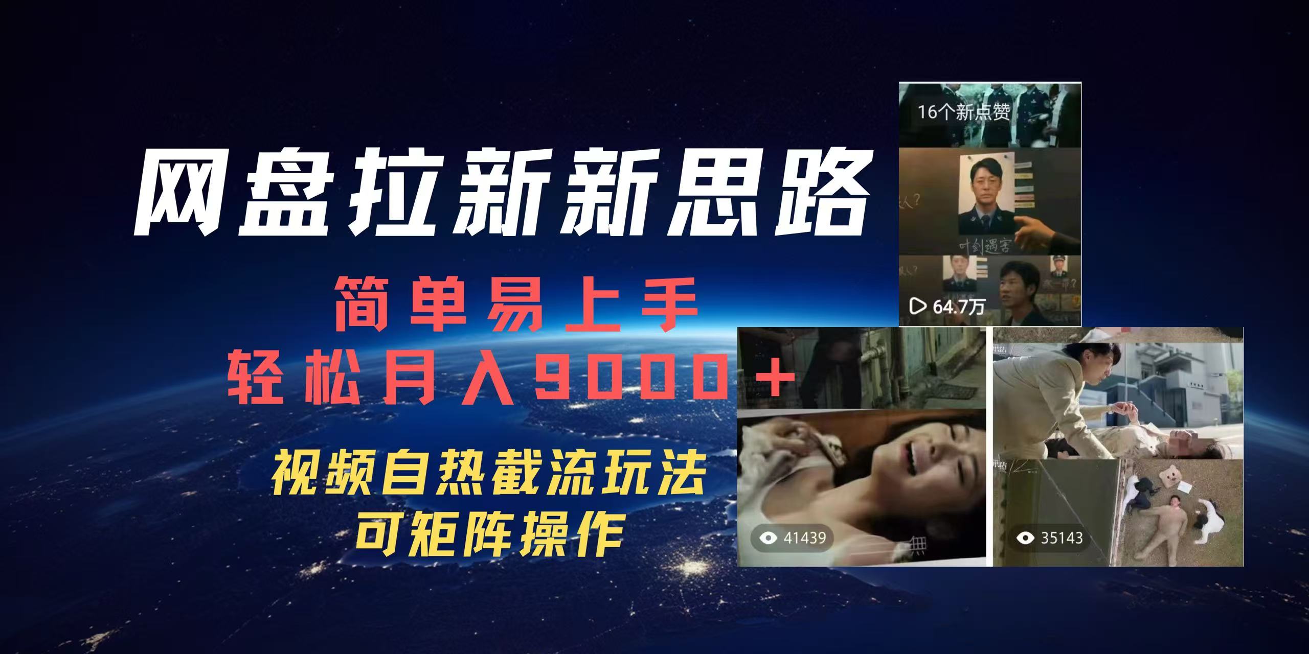 百度网盘，轻松上手月入9000＋-沃创网
