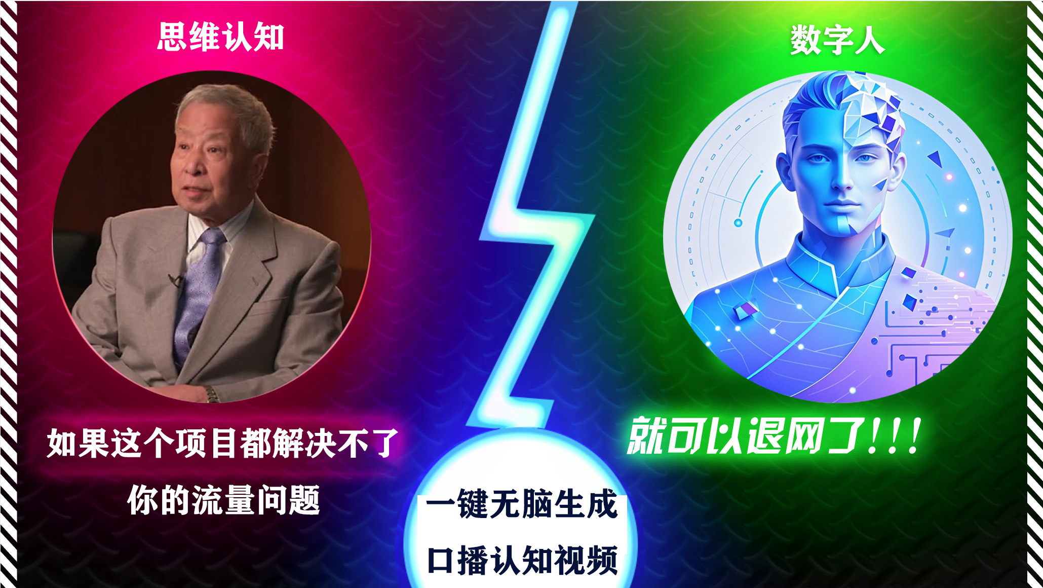 2024下半年最新引流方法，数字人+思维认知口播号，五分钟制作，日引创业粉300+-沃创网