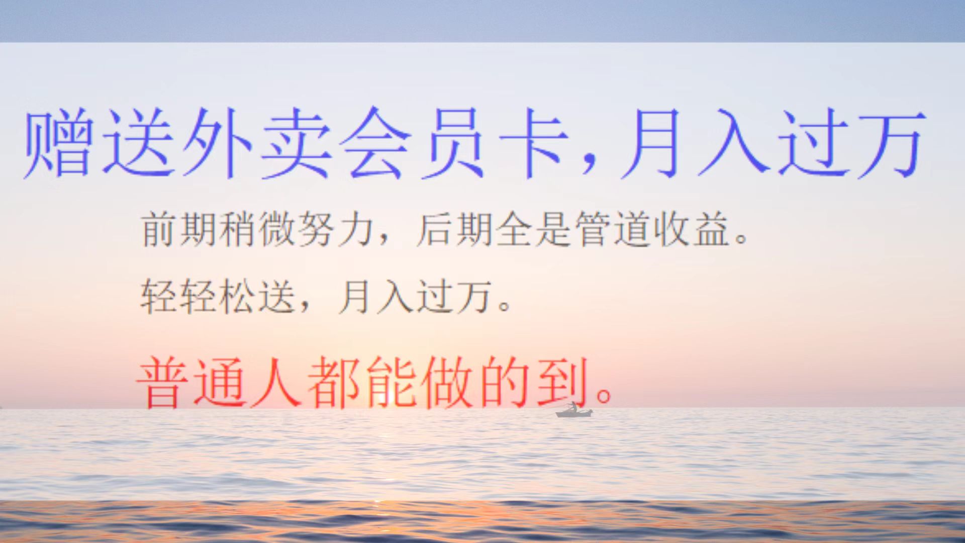 外卖会员卡项目，月入3万-沃创网