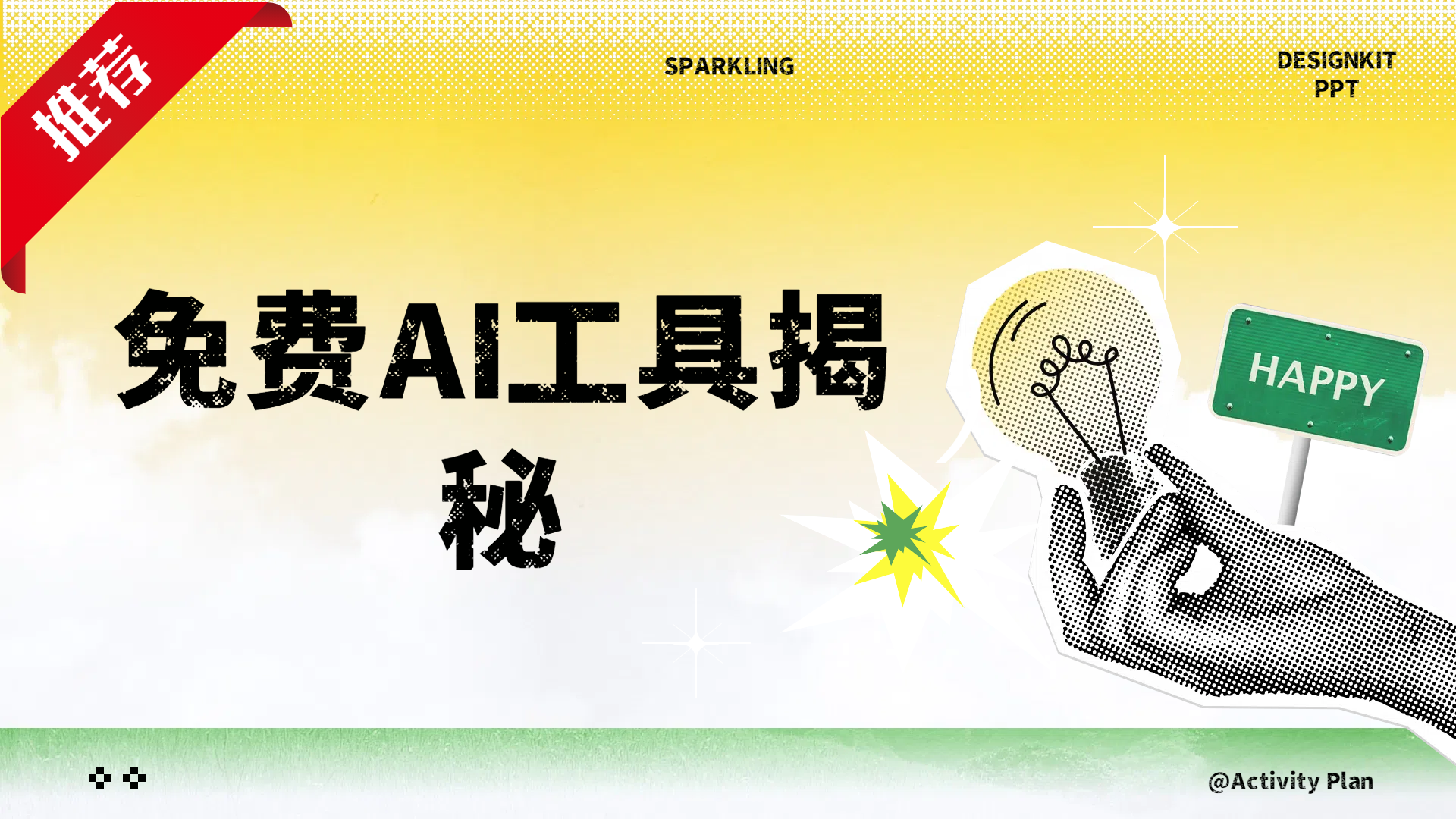免费AI工具揭秘轻松复制爆文，快速生成原创视频-沃创网