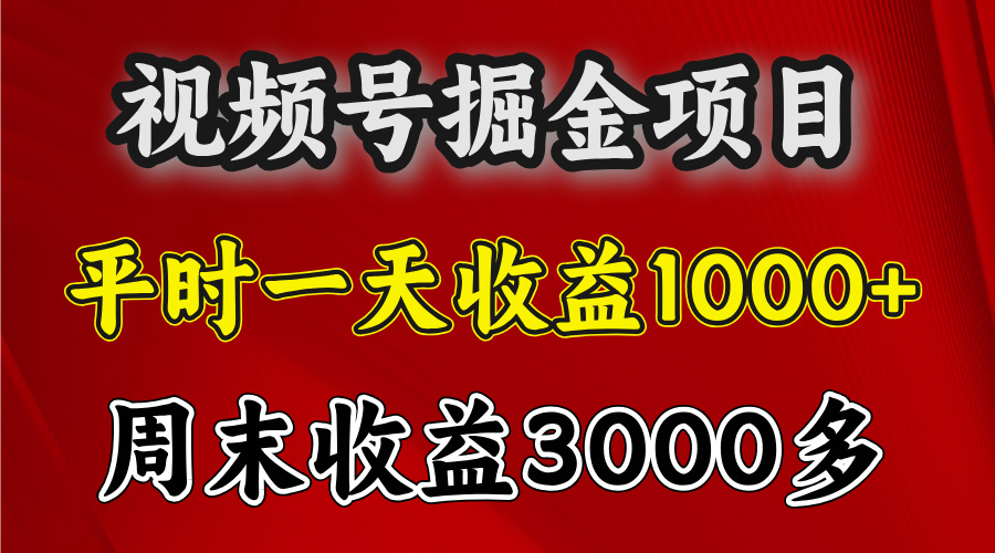 官方项目，一周一结算，平时收益一天1000左右，周六周日收益还高-沃创网