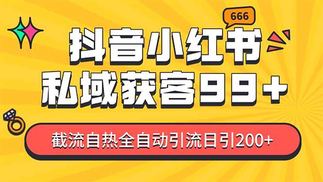 私域引流获客神器，全自动引流玩法日引500+，精准粉加爆你的微信-沃创网