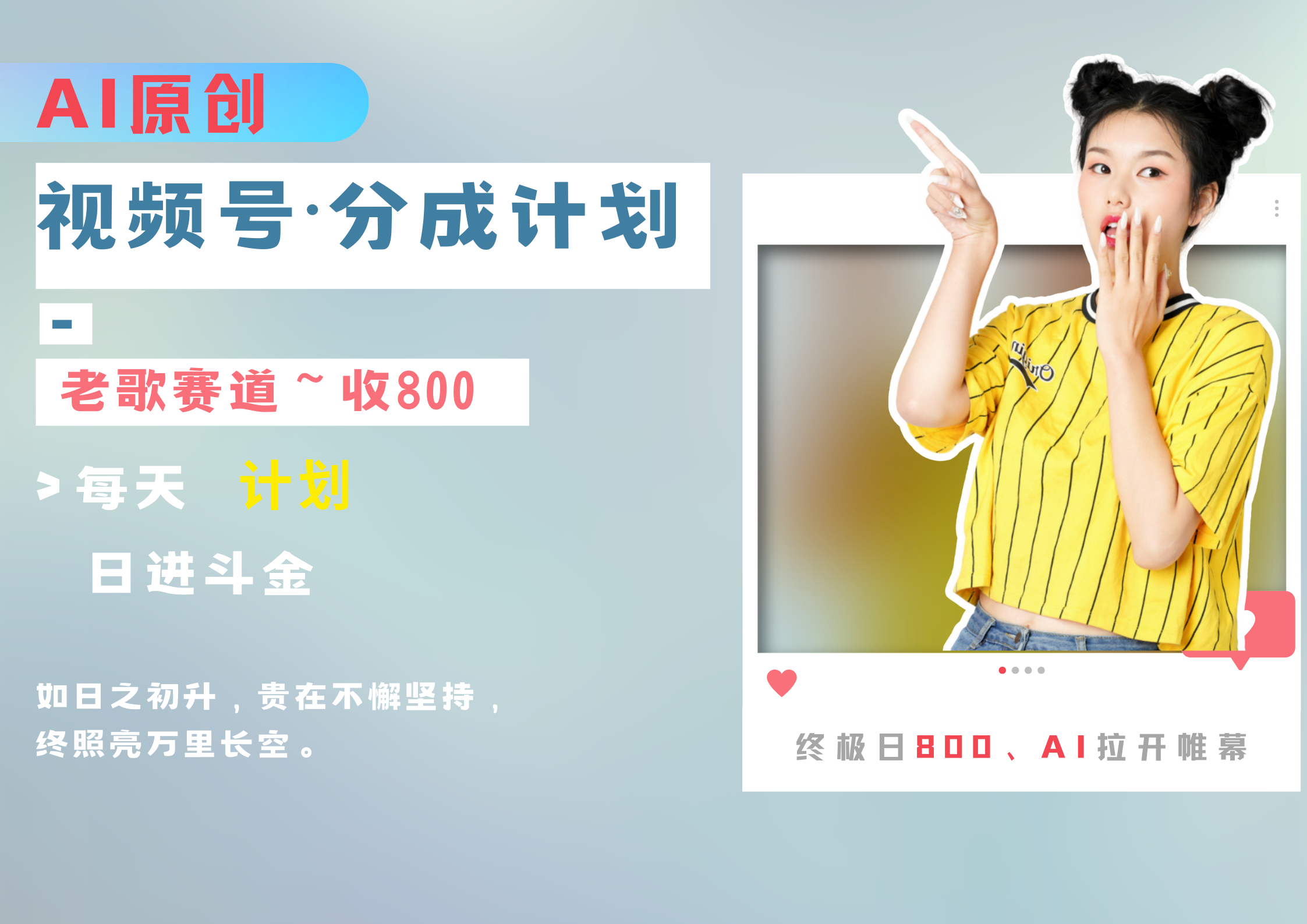 视频号分成计划AI原创老歌赛道-沃创网