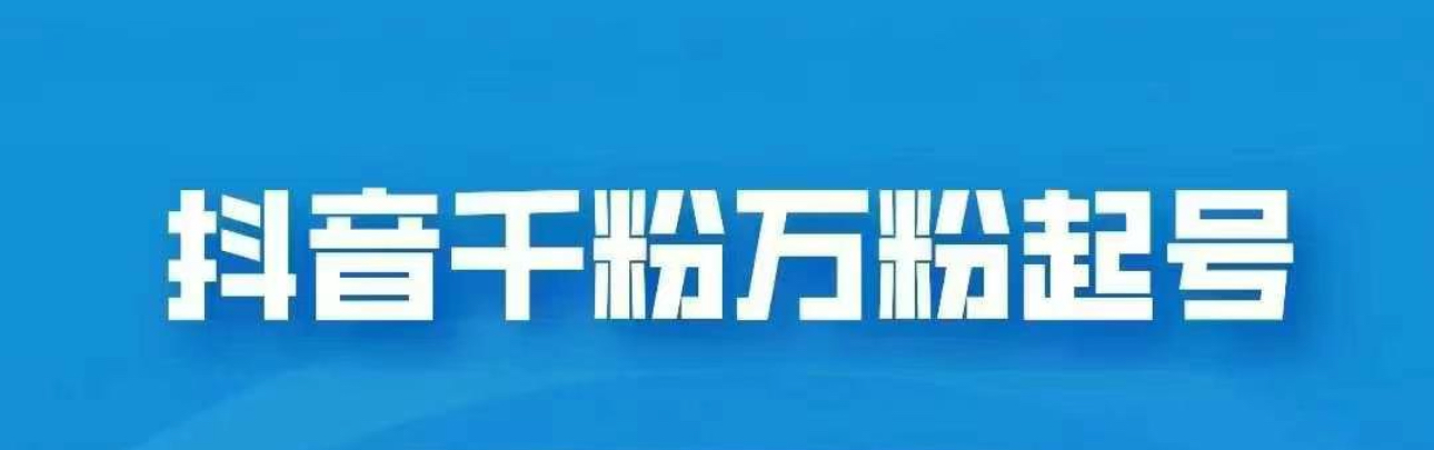 抖音千粉日入1000免费分享-沃创网