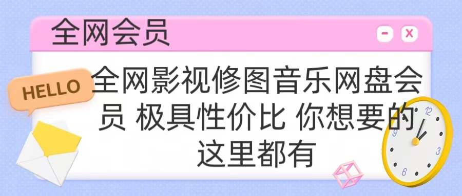 全网影视会员 极具性价比 你想要的会员应有尽有-沃创网