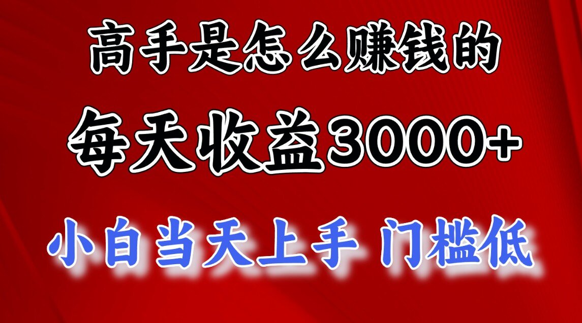 快速掘金项目，上手熟练后日收益1500-3000-沃创网
