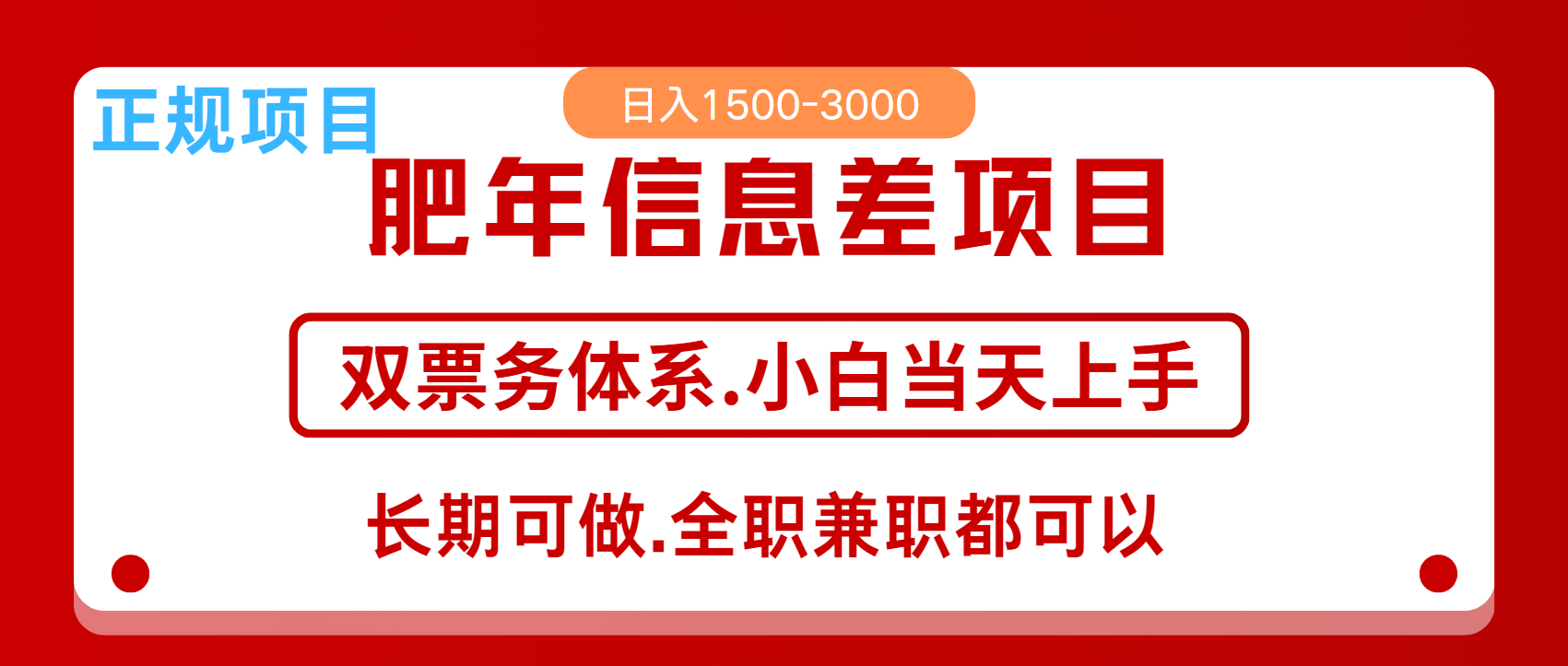年前红利风口项目，日入2000+ 当天上手 过波肥年-沃创网