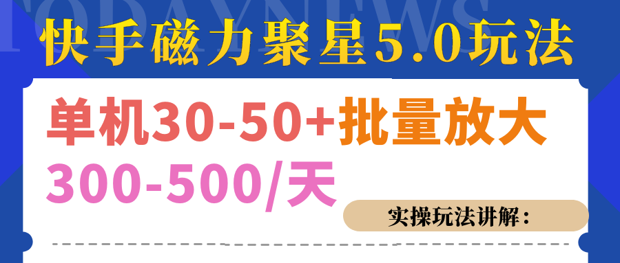磁力聚星游戏看广告单机30-50+，实操核心教程-沃创网