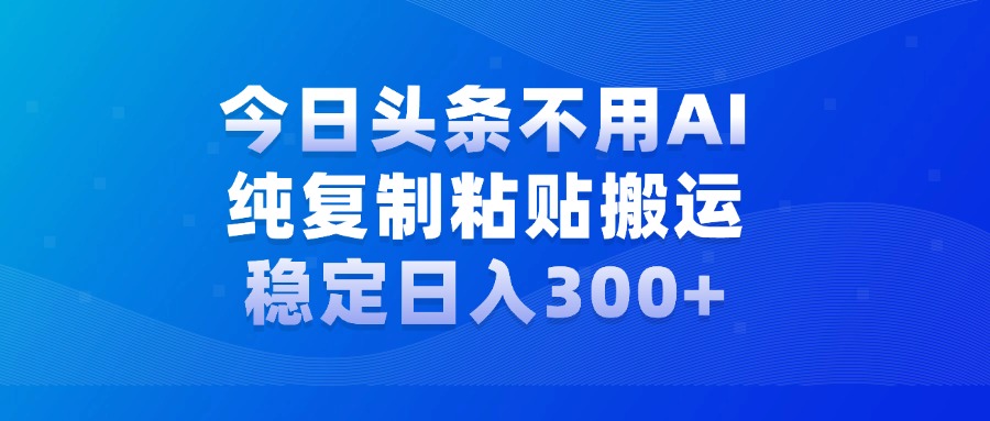 今日头条新玩法，学会了每天多挣几百块-沃创网