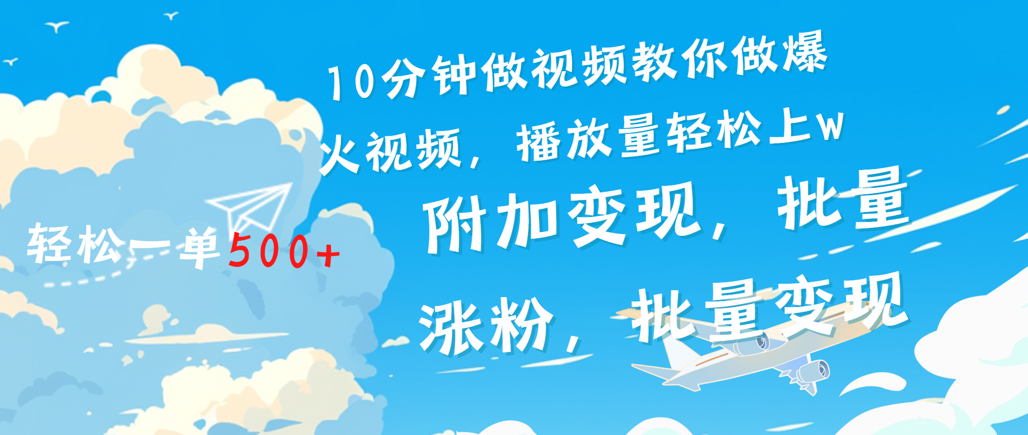 一条励志视频轻松播放量破w，看完视频小白也能学会-沃创网
