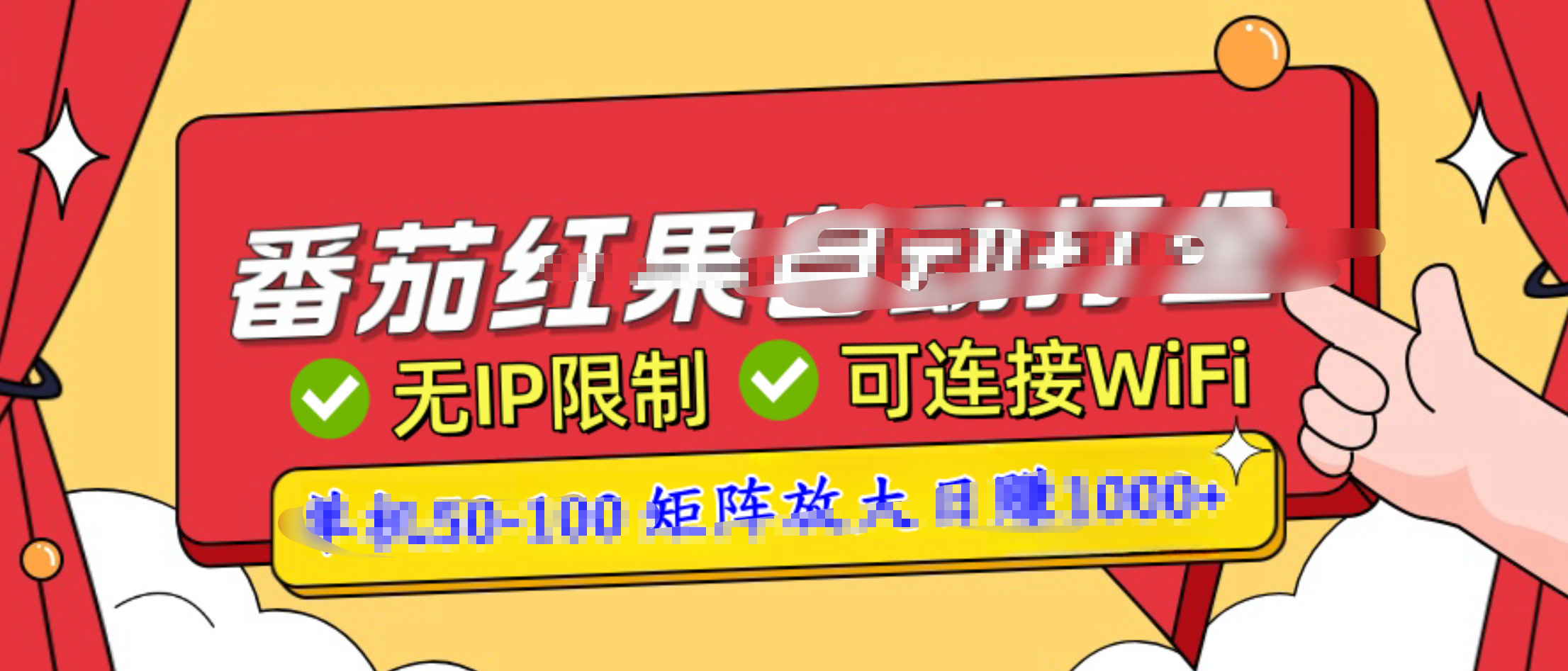 番茄红果广告自动打金暴力玩法，单机50-100，可矩阵放大操作日赚1000+，小白轻松上手！-沃创网