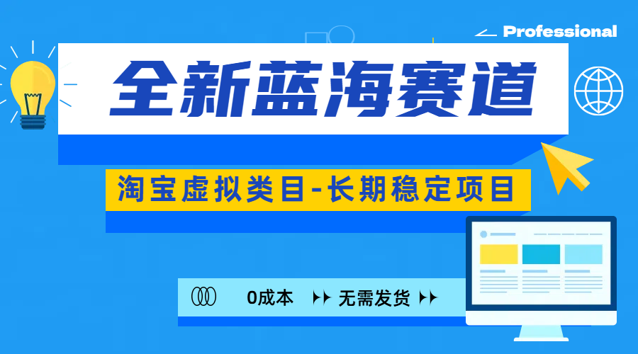 全新蓝海赛道-淘宝虚拟类目-长期稳定项目-可矩阵且放大-沃创网