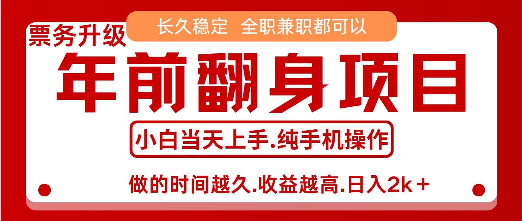 演唱会门票，7天赚了2.4w，年前可以翻身的项目，长久稳定 当天上手 过波肥年-沃创网