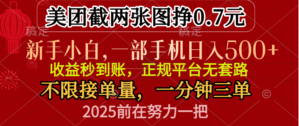 零门槛一部手机日入500+，截两张图挣0.7元，一分钟三单，接单无上限-沃创网
