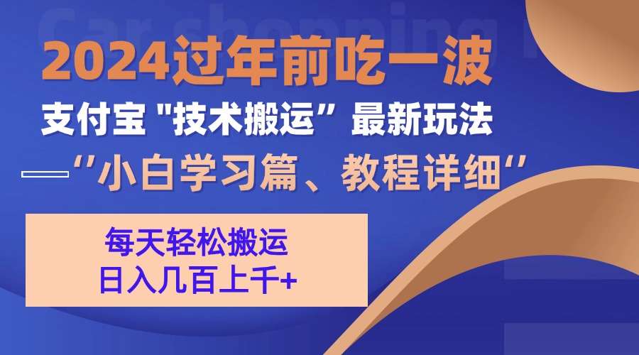 支付宝分成计划（吃波红利过肥年）手机电脑都能实操-沃创网