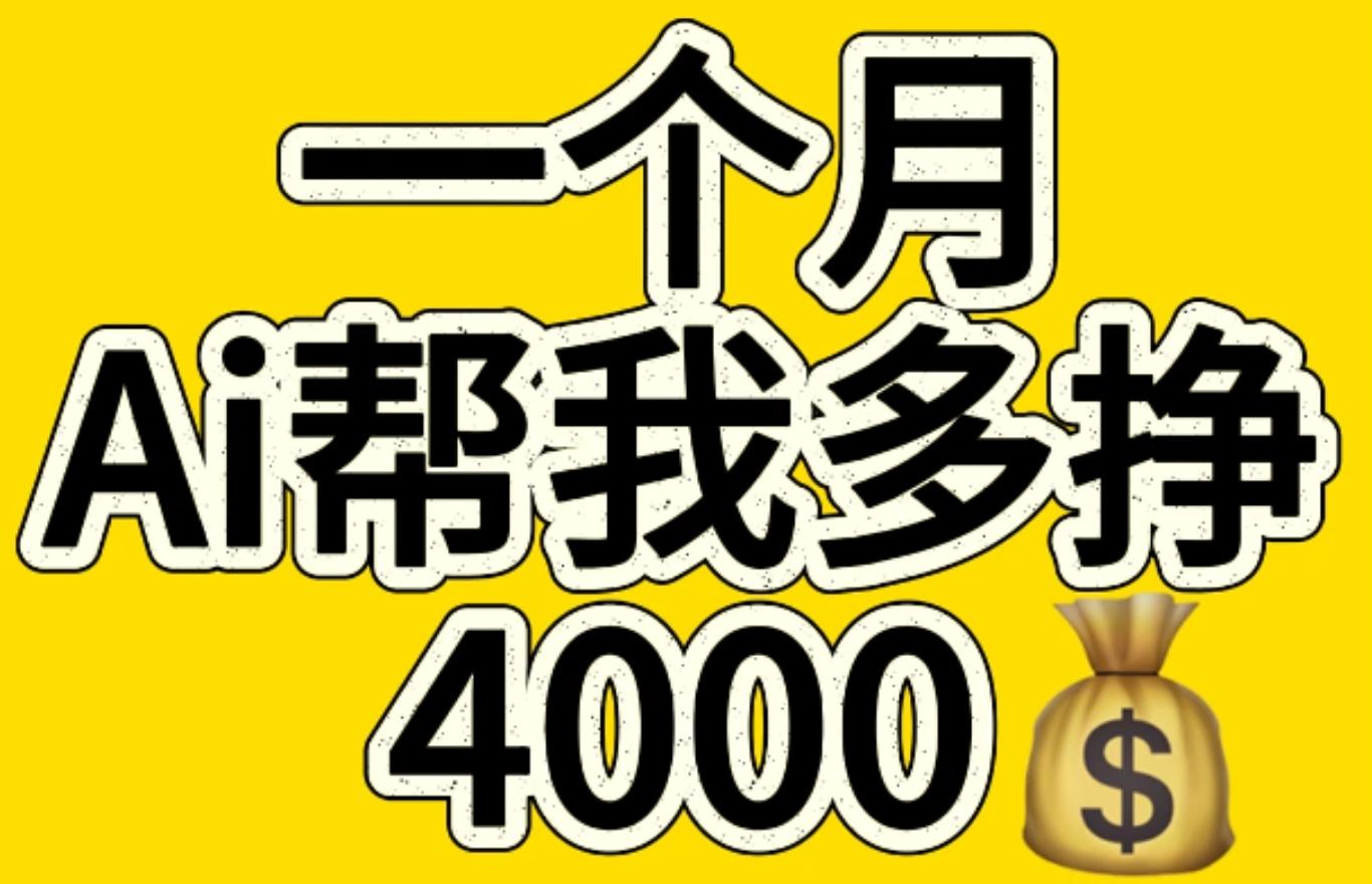 AI工具文生图小项目 一分钟一个 日入300+-沃创网