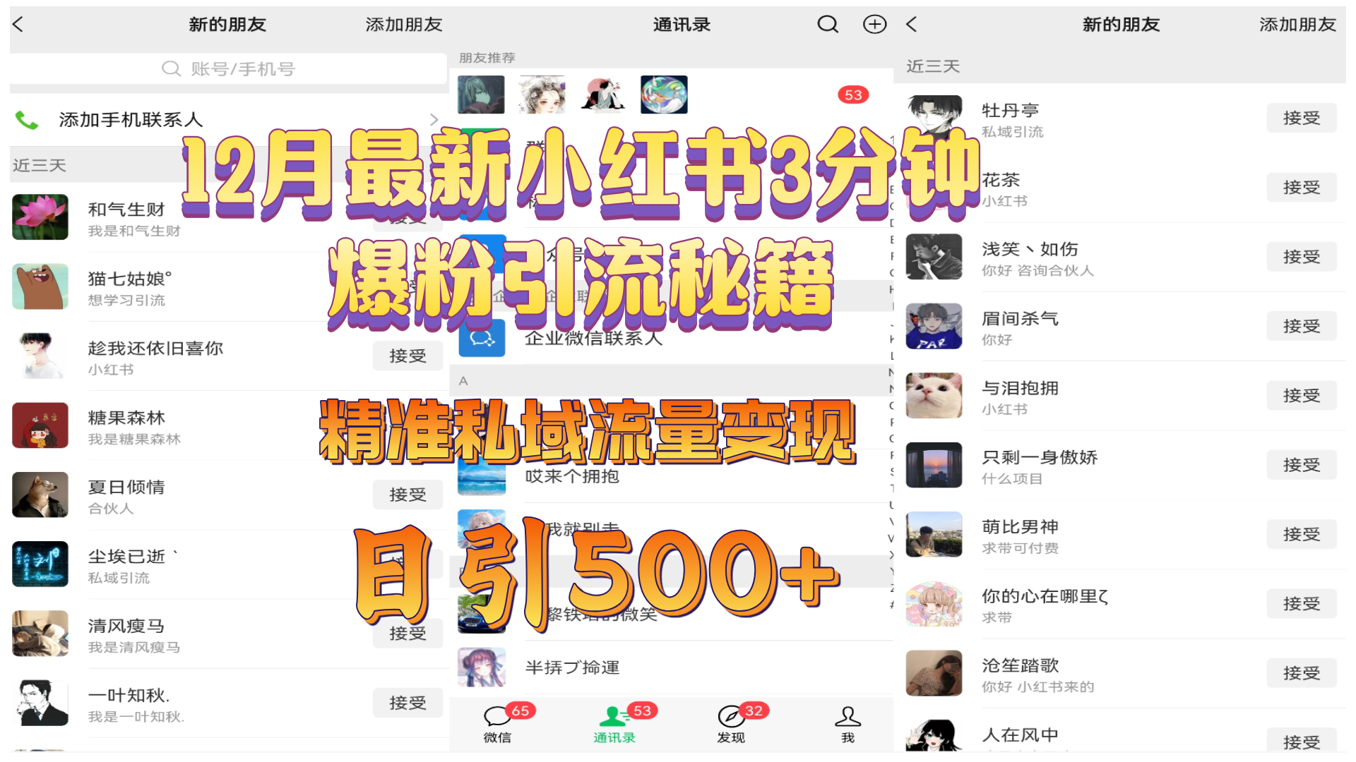 12月最新小红书3分钟爆粉引流秘籍，精准私域流量变现 日引500+-沃创网