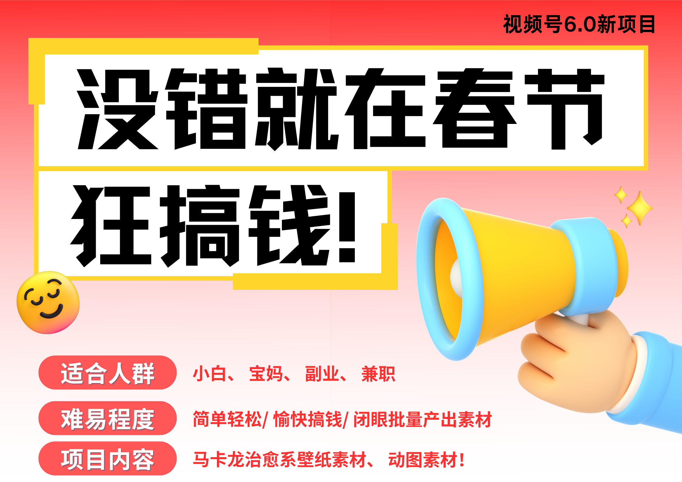 AI春节搞钱6.0升级版 爆款动图桌面 壁纸 屏保素材  AI一键制作 批量出内容   春节做轻松躺赚 每日轻松十分钟  月赚米1W+  抓紧冲！可做视频 可卖素材只带小白和宝妈！-沃创网