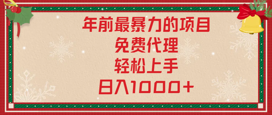 年前暴力项目，红包封面，免费搭建商城，小白轻松上手，日入1000+-沃创网