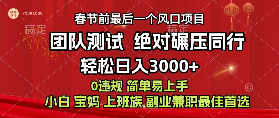 7天赚了1w，年前可以翻身的项目，长久稳定 当天上手 过波肥年-沃创网